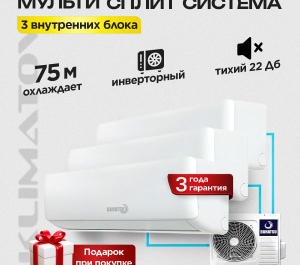Лучшая LGEN мультисплит-система в Москве