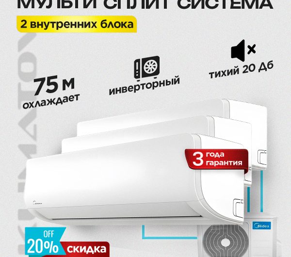 Тонкий кондиционер в Москве