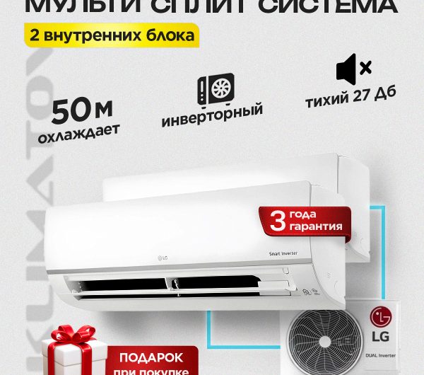 Кондиционер 2 в 1 в Москве