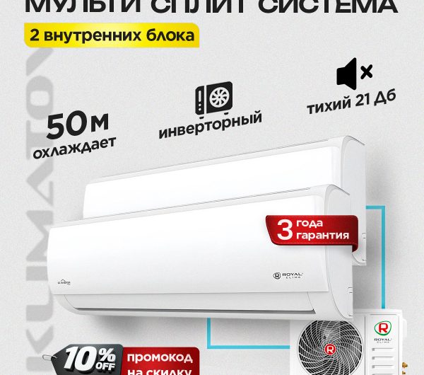 Лучший Фанкойлы Royal Clima кондиционер в Москве